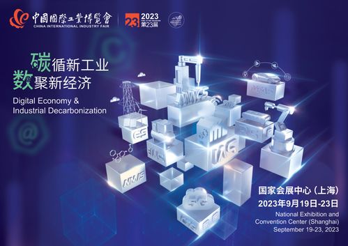AI驅動未來 2023中國工業(yè)博覽會聚焦機器人、半導體與網(wǎng)絡技術服務新紀元
